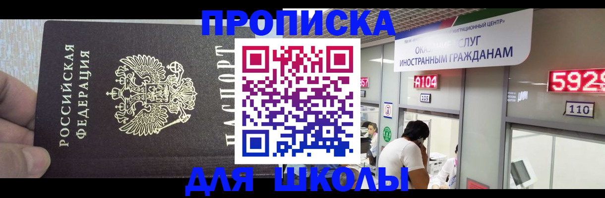 прописка регистрация в Электростали