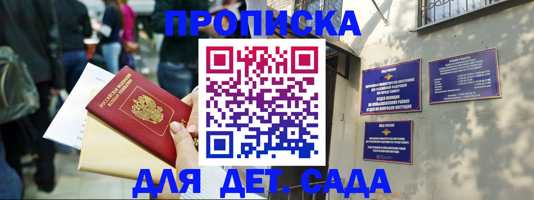 прописка ребенка в Электростали