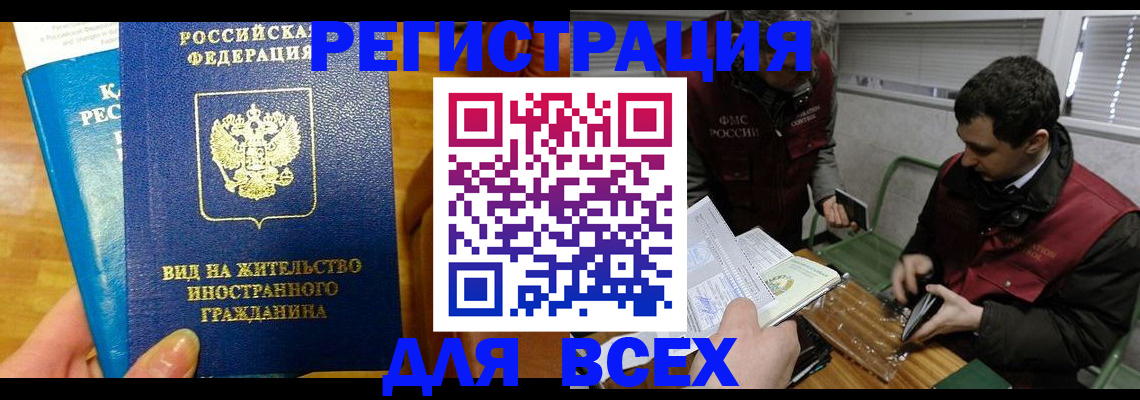 прописка законно в Электростали