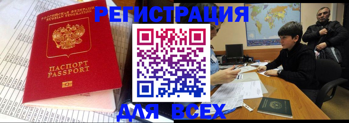 регистрация в Электростали