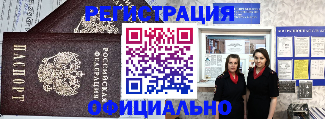 временная регистрация для всех в Электростали